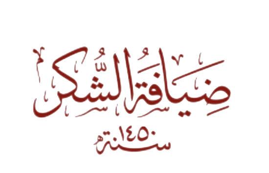 Ziyafat-us-Shukr 1450H